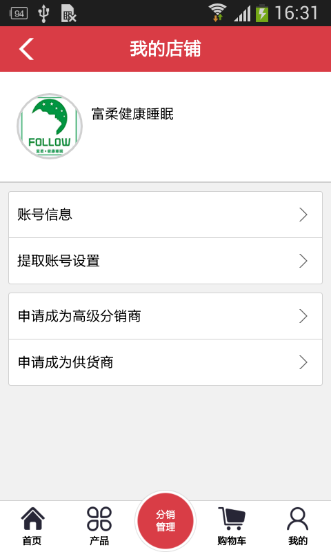 富柔健康睡眠