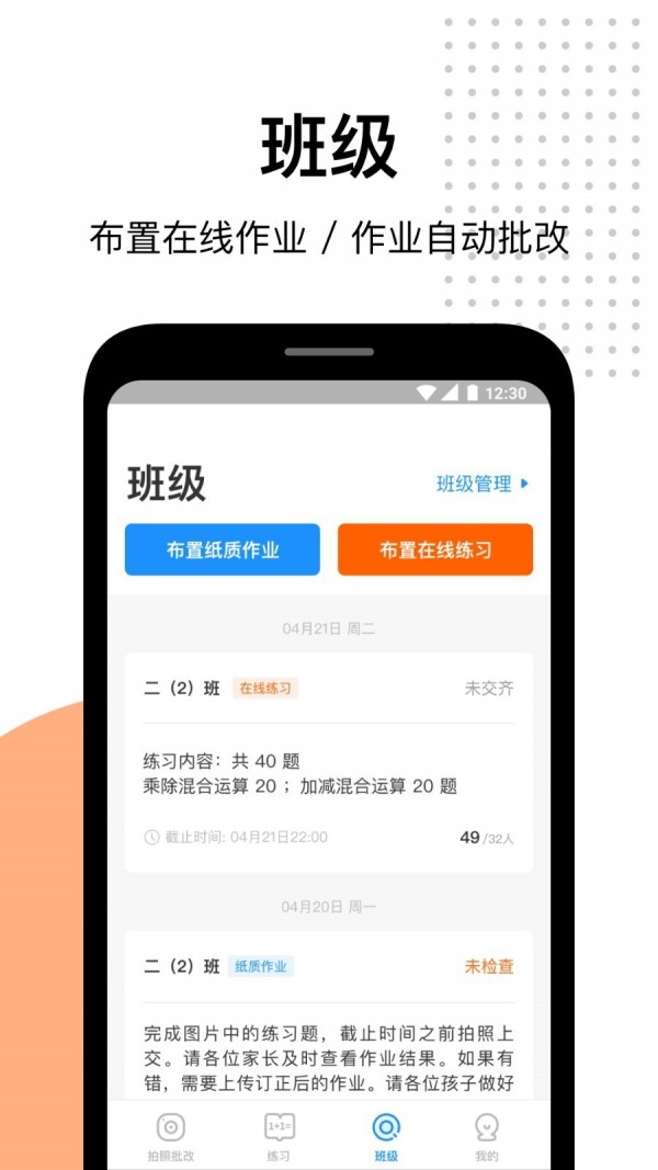 爱作业一秒检查口算_截图3