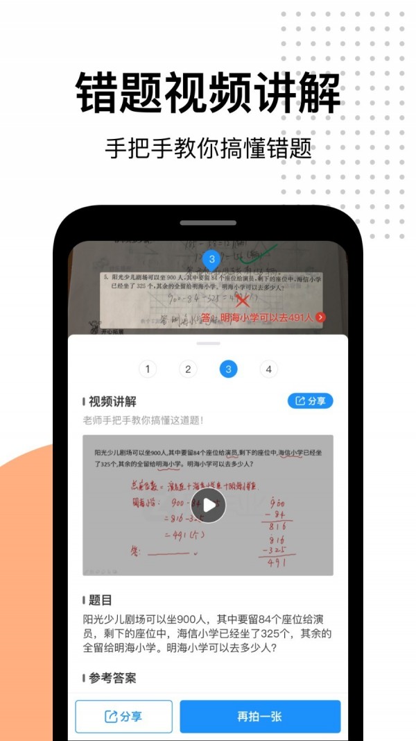 爱作业一秒检查口算_截图2