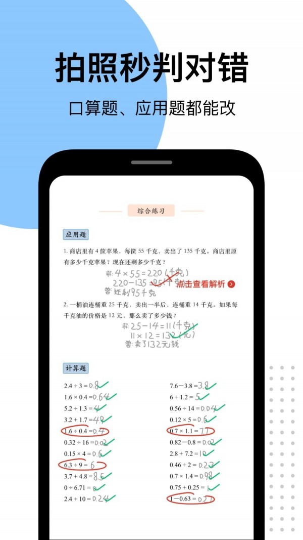 爱作业一秒检查口算_截图1