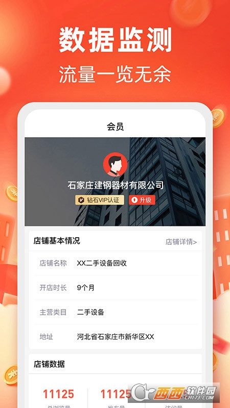 回收商网_截图4