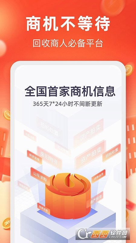 回收商网_截图1