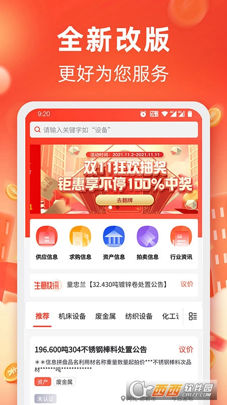 回收商网_截图2
