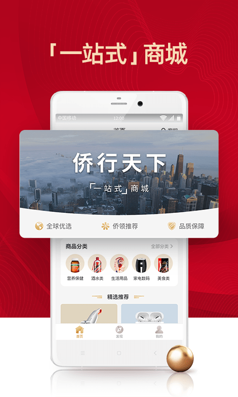 侨行天下