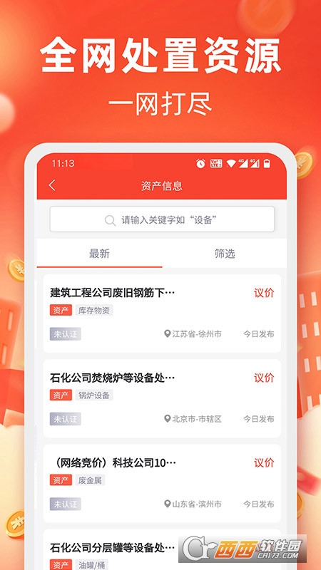回收商网_截图3