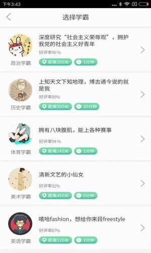 共享学霸