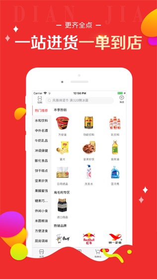 百世店加