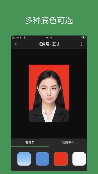 白描证件照