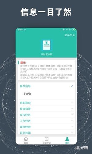 求职简历模板