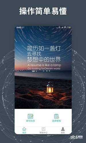 求职简历模板