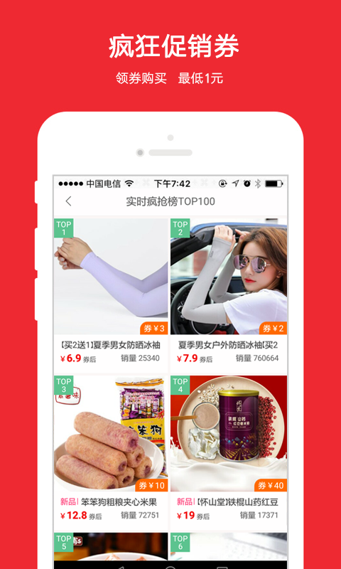 有券优惠券