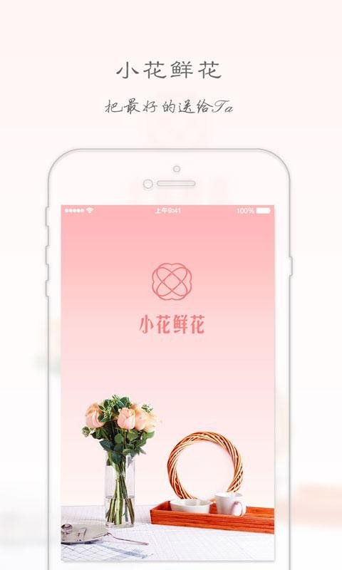小花鲜花_截图1