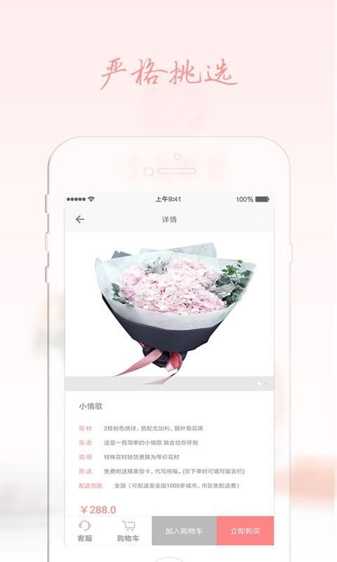 小花鲜花_截图4