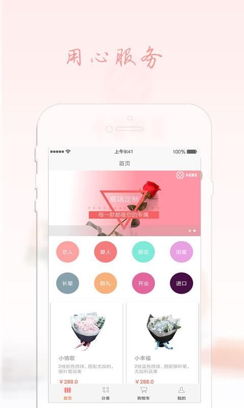 小花鲜花_截图3