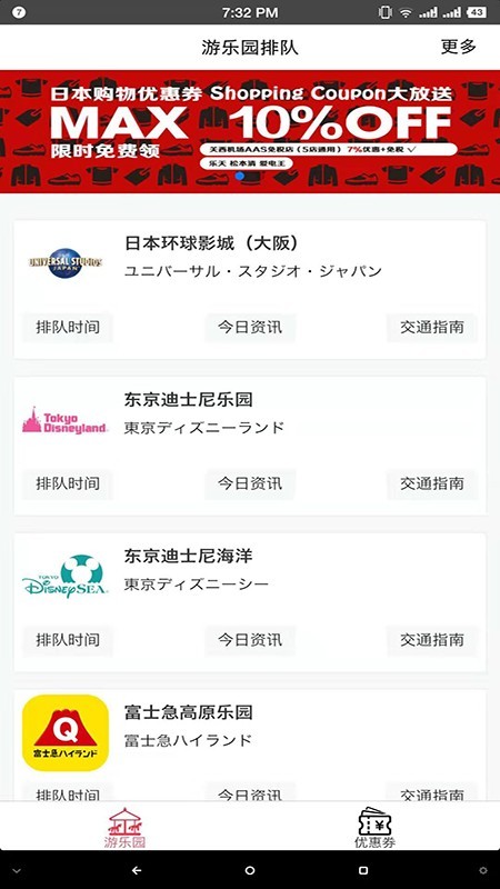 游乐园排队_截图3