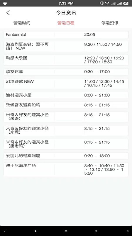游乐园排队_截图1