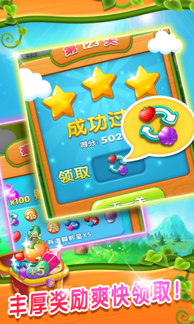 开心消消乐水果版_截图4