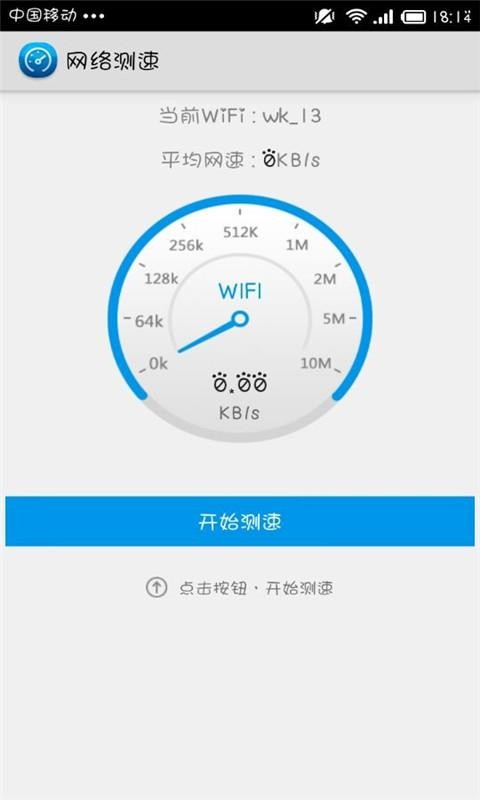 网络测速精灵