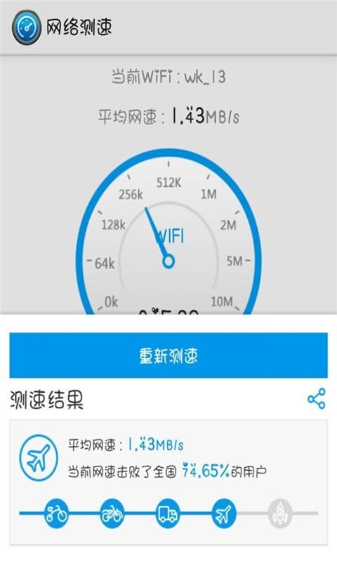 网络测速精灵