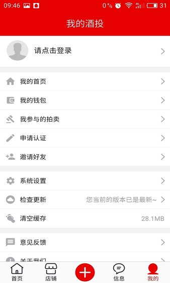 酒投网_截图3