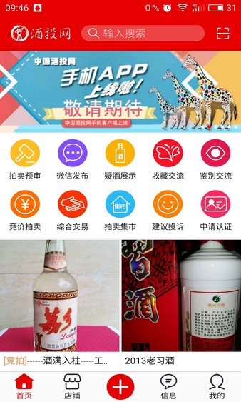 酒投网_截图1