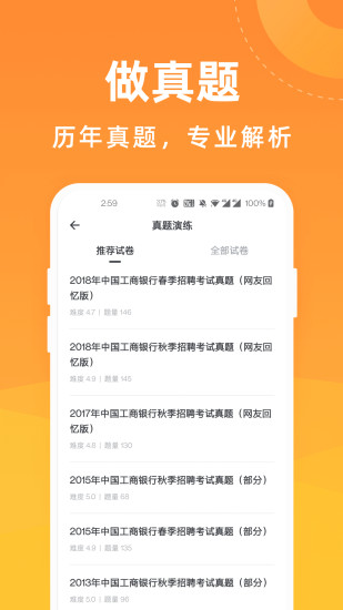 金融考试宝典