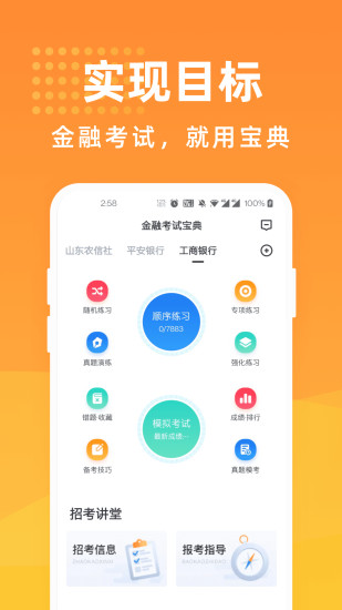 金融考试宝典