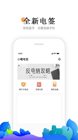 小喔电签_截图1