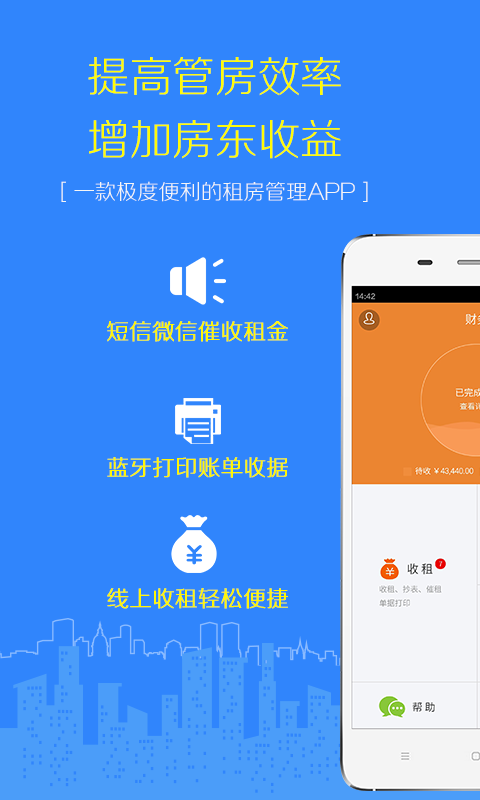 好好租房东版