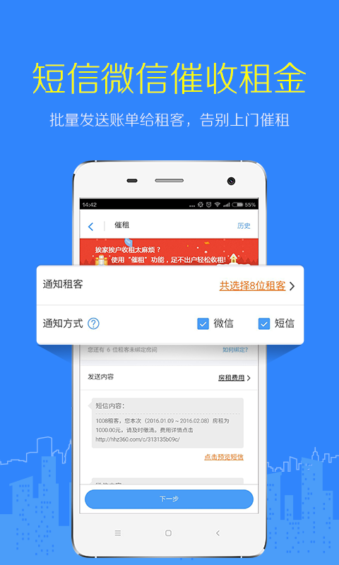 好好租房东版
