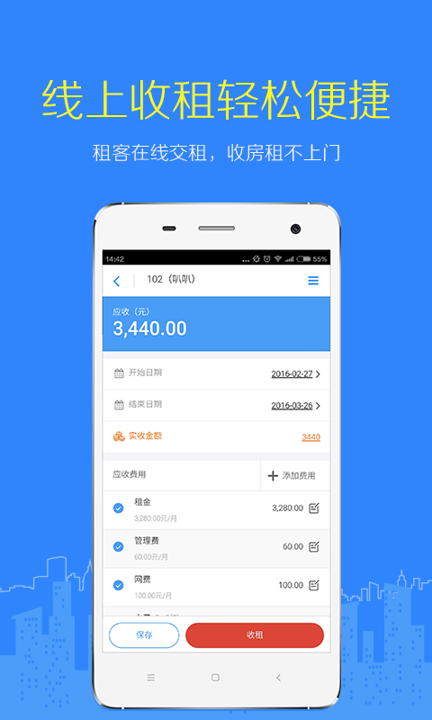 好好租房东版