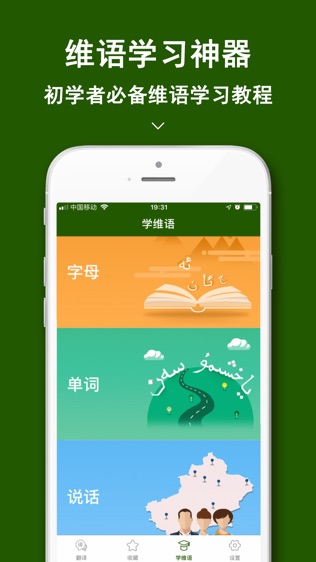 维语翻译