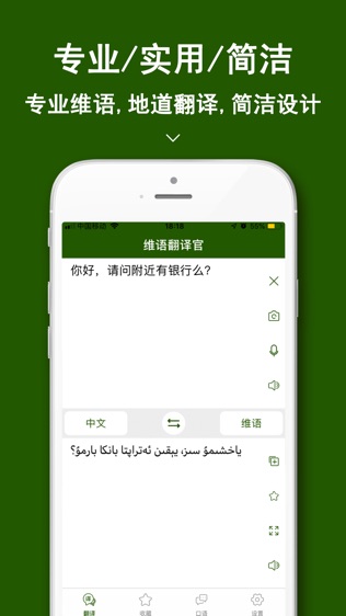 维语翻译