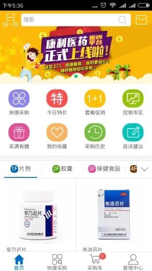 康利医药