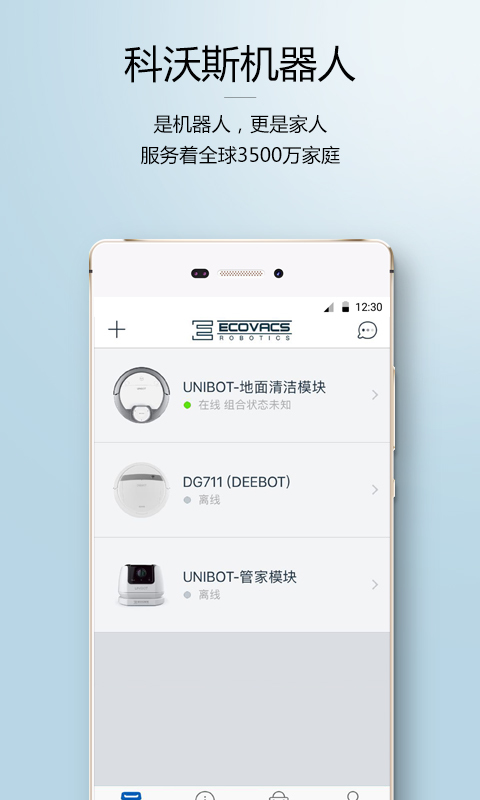 科沃斯机器人