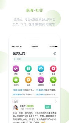 医真云_截图3