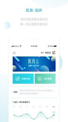 医真云_截图2