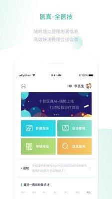 医真云_截图1