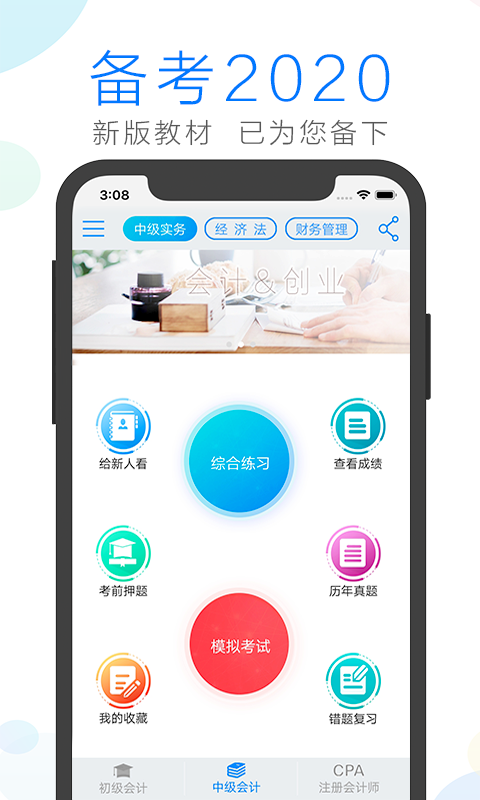 会计宝典