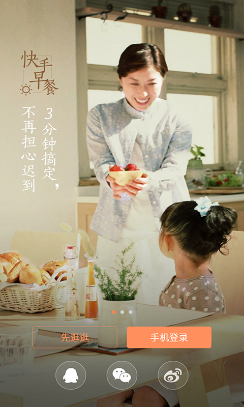 为爱掌厨_截图2