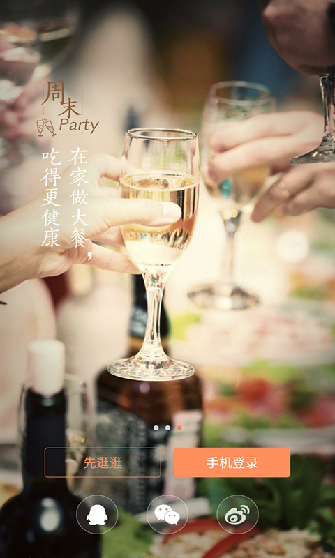 为爱掌厨_截图3
