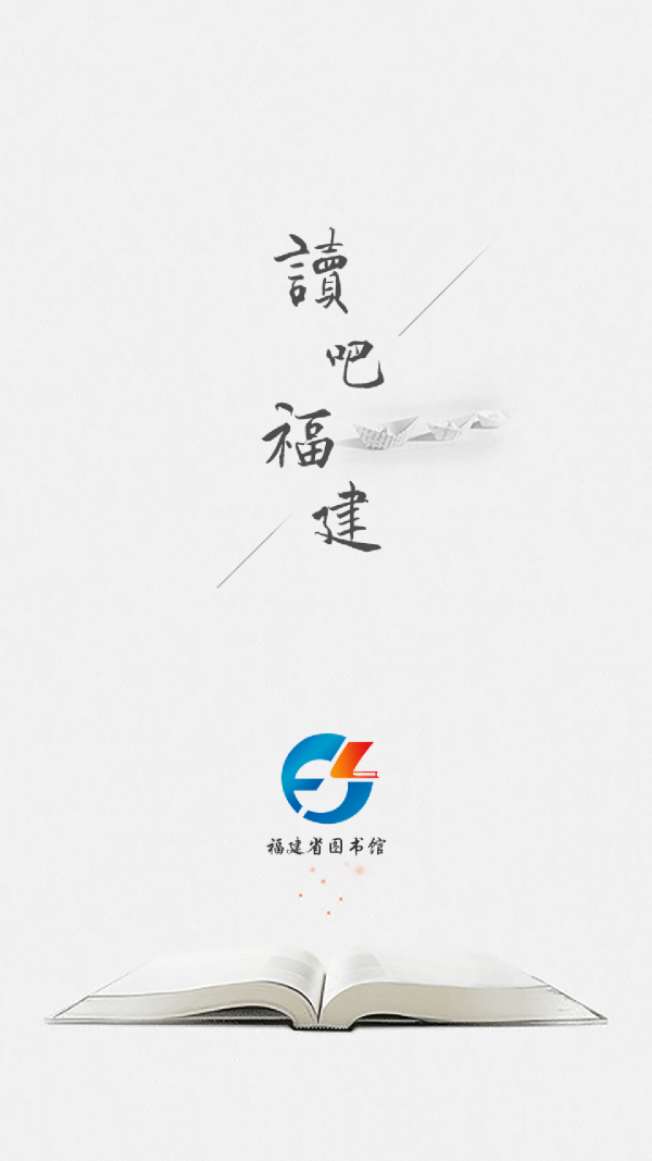 掌上闽图
