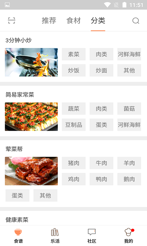 为爱掌厨_截图1