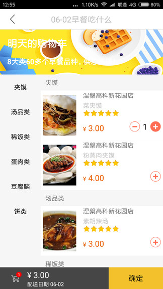 快早餐