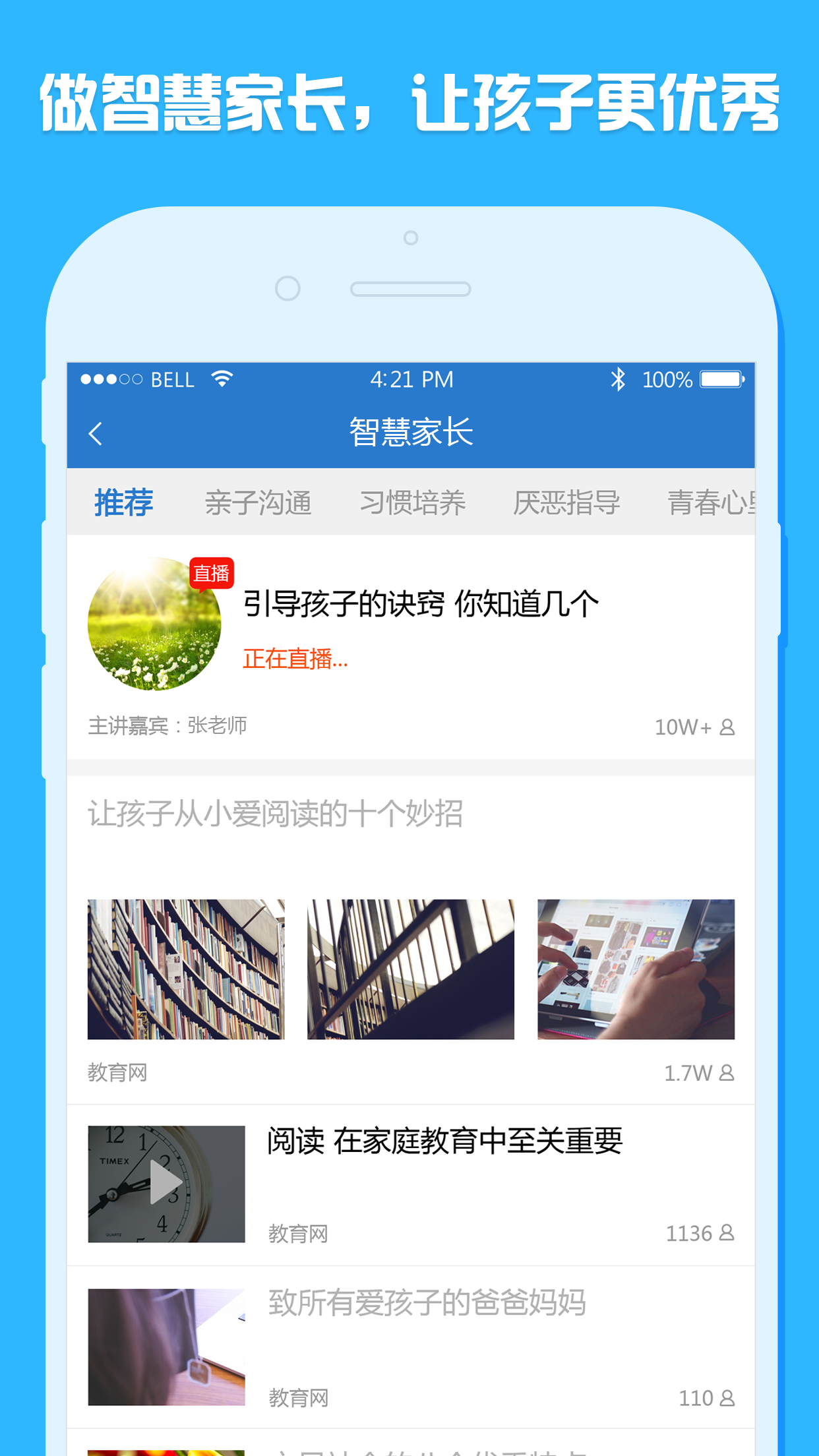 云慧家长