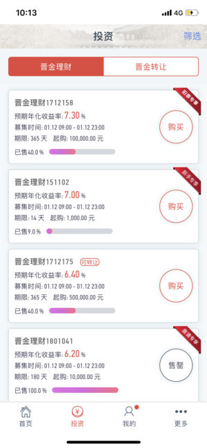 晋金所_截图5
