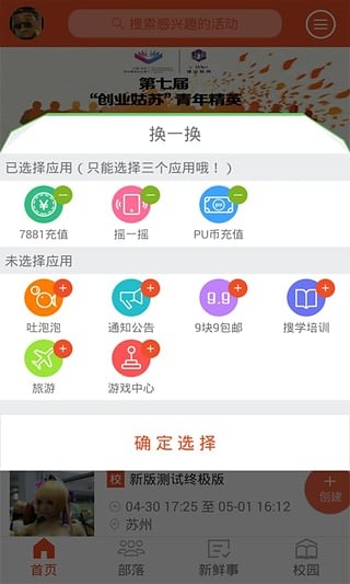 口袋校园
