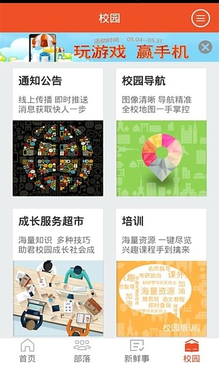 口袋校园