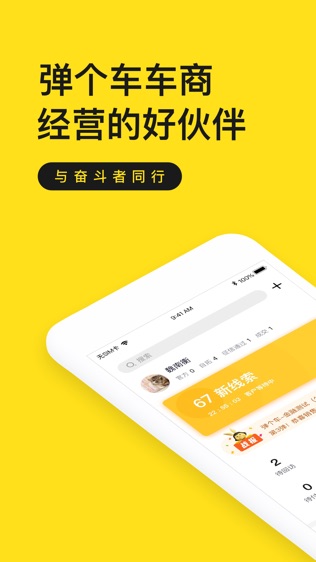 弹个车商家版_截图1