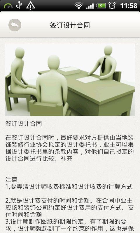 装修百科_截图4